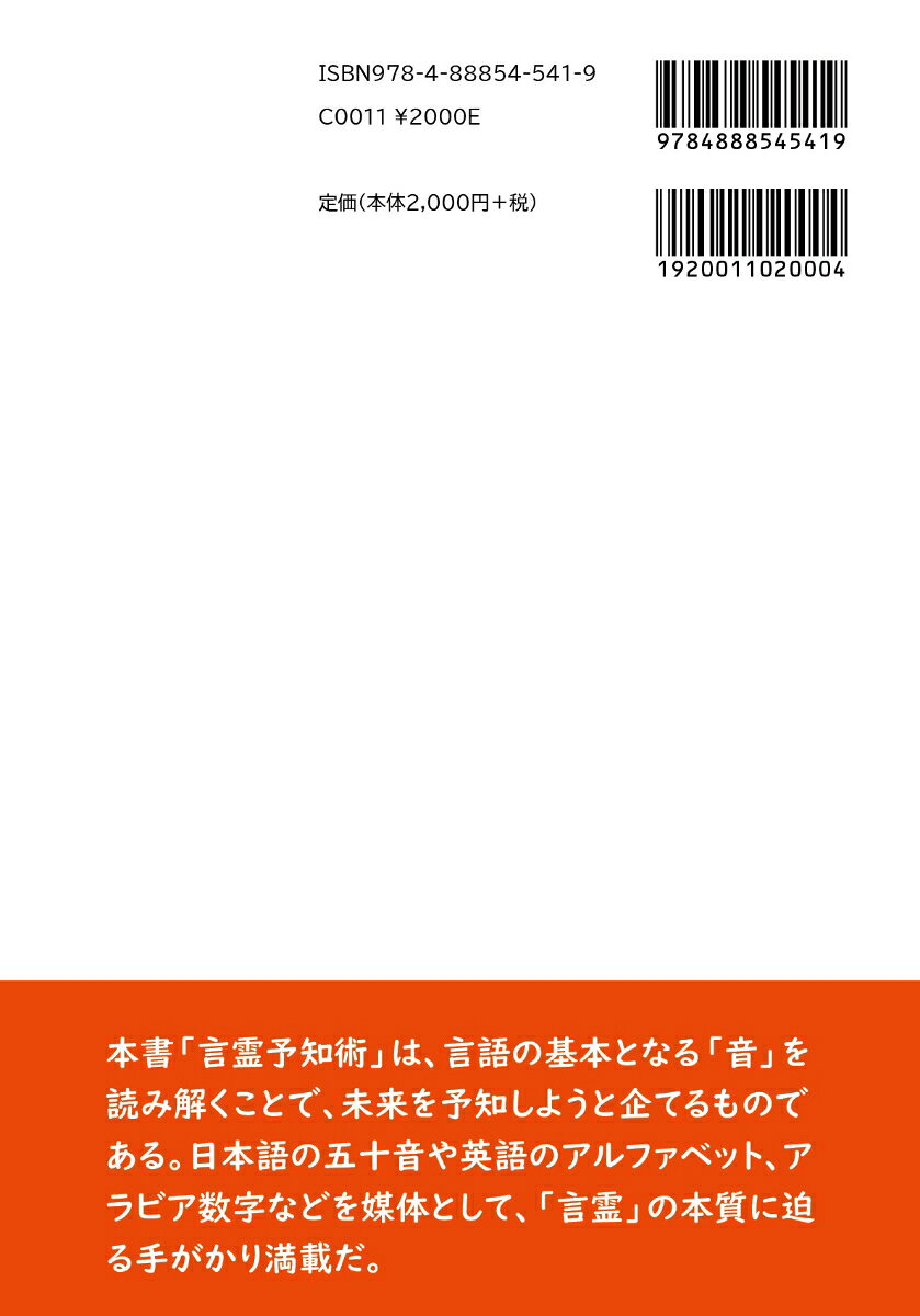 定本・言霊予知術 新装改訂版 ー「ことだま占い...の紹介画像2