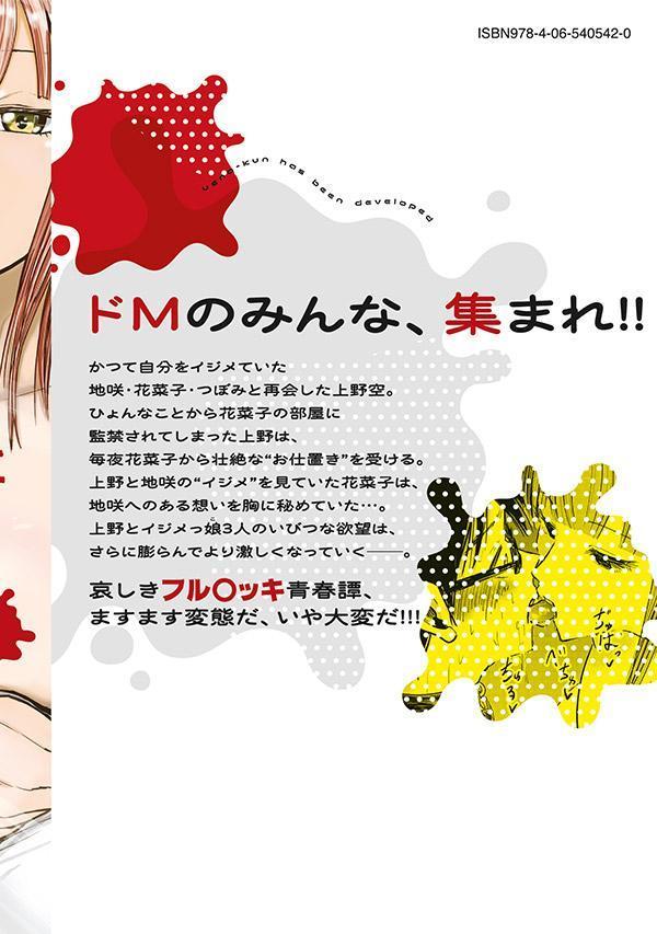 上野くんは開発済み（3） （ヤンマガKCスペシャル） [ 中浦 トモキ ]