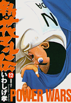第12巻