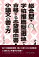 総合型・学校推薦型選抜で合格する志望理由書・小論文の書き方