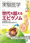 実験医学2021年4月号 [ 井上　梓 ]