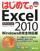 はじめてのExcel　2010