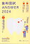 歯科国試ANSWER（2024 Vol．2）