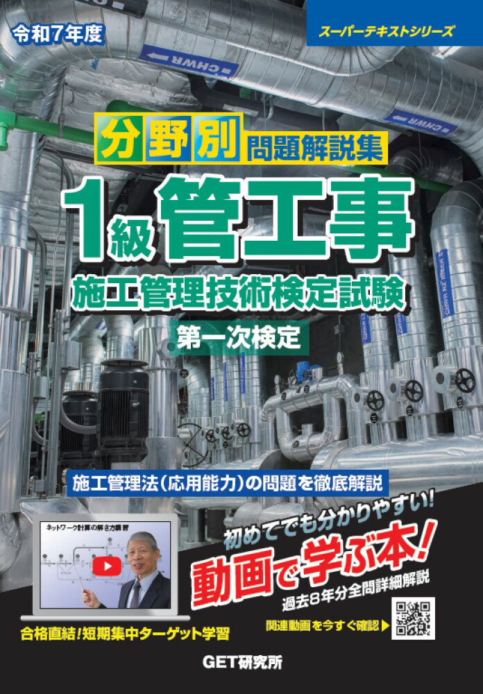 楽天市場】1級管工事 問題解説集の通販 楽天市場】1級管工事 問題解説集の通販