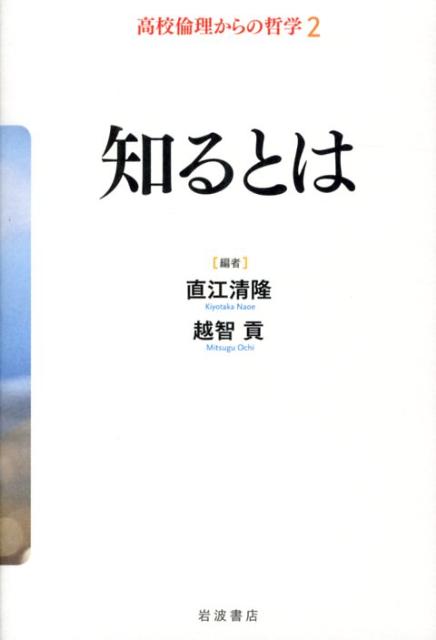 知るとは