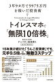 仕事や子育てで忙殺されていても、トイレ休憩中のスマホトレードでも、なぜ個別株投資で稼げるのか？