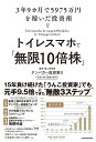 トイレスマホで「無限10倍株」 3年9カ月で5975万円を稼いだ投資術 テンバガー投資家X