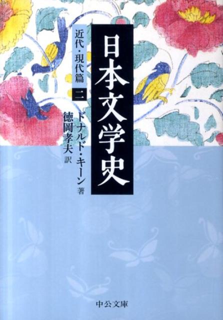 日本文学史（近代・現代篇　2）