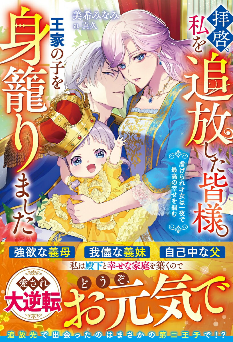拝啓、私を追放した皆様。王家の子を身籠りました〜虐げられ才女は一夜で最高の幸せを掴む〜