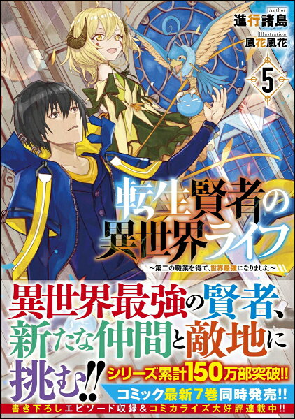 転生賢者 みんな探してる人気モノ 転生賢者 本 雑誌 コミック 転生賢者 みんな探してる人気モノ 転生賢者 本 雑誌 コミック