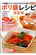 ポリ袋レシピ決定版