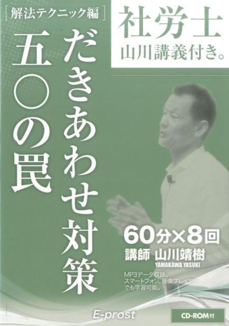 だきあわせ対策50の罠
