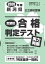 新潟県公立高校受験志望校合格判定テスト実力判断(2020年春受験用) 1,320円