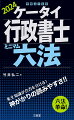 条文知識が合否を分ける！神がかりの読みやすさ！！六法革命！