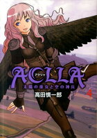 Aclla〜太陽の巫女と空の神兵〜（4）