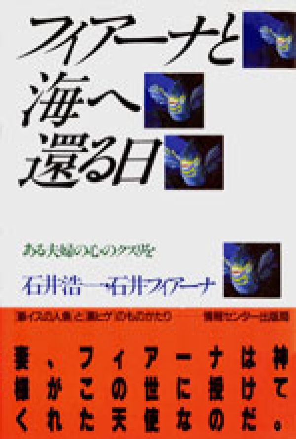 患者のカルテに見た自分