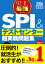 2026最新版　史上最強SPI&テストセンター超実戦問題集