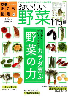 野菜 カラダ喜ぶ 野菜の力115種の表紙