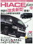 TOYOTA new HIACE fan（vol．47）