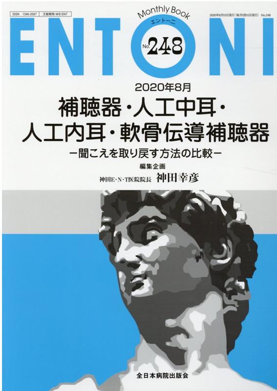 補聴器・人工中耳・人工内耳・軟骨伝導補聴器ー聞こえを取り戻す方法の比較ー