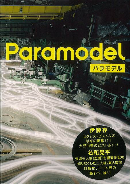 【バーゲン本】Paramodel