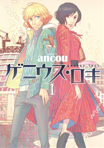 ヤングジャンプコミックスGJ ancou 集英社ゲニウス ロキ アンコウ 発行年月：2013年03月 ページ数：1冊 サイズ：コミック ISBN：9784088795423 本 漫画（コミック） 青年 集英社 ヤングジャンプC