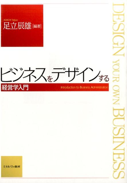 ビジネスをデザインする
