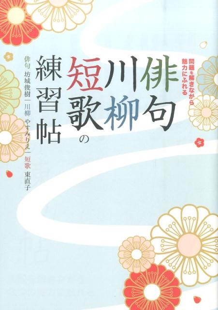 俳句・川柳・短歌の練習帖