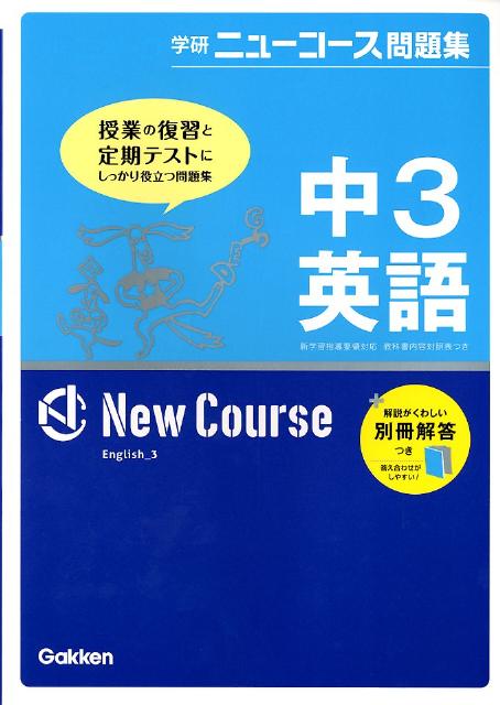 中3英語〔新版〕