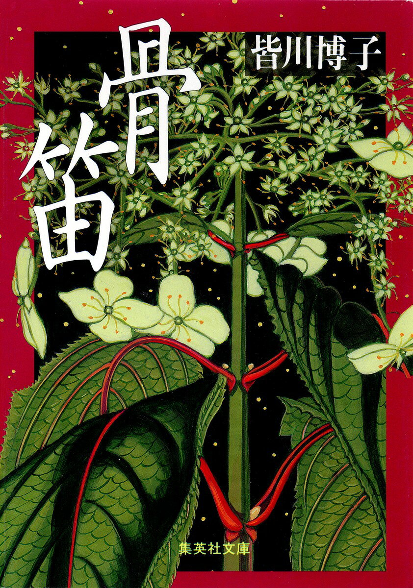 骨笛