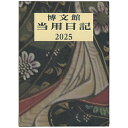 001 大型当用日記