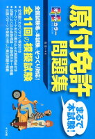オールカラー原付免許〈まるで本試験!〉問題集