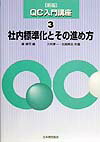 QC入門講座（3）新版