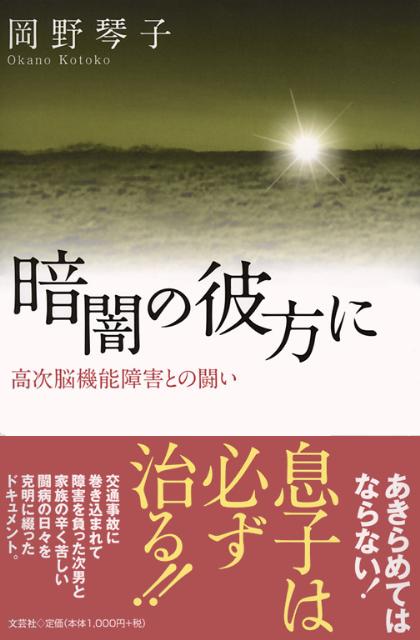 暗闇の彼方に