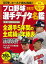 プロ野球選手データ名鑑2022