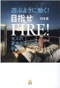 遊ぶように働く　目指せFIRE！ [ 河本真 ]