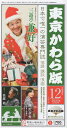 東京かわら版（606号（2023年12月号）） 日本で唯一の演芸専門誌 今月のインタビュー：三遊亭兼好