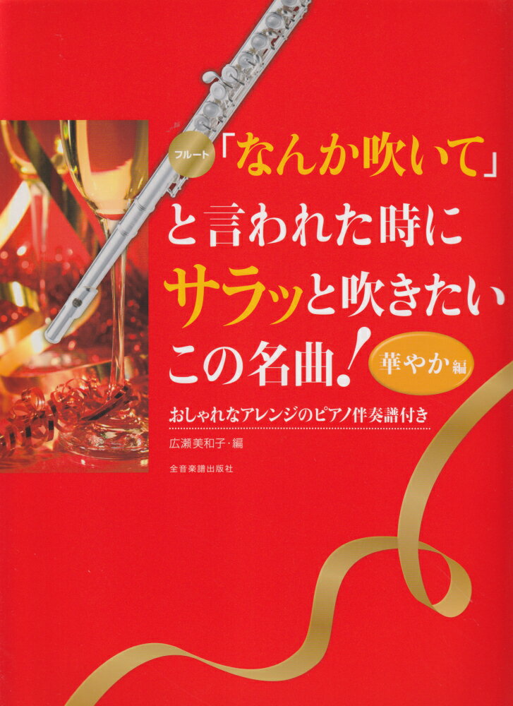 「なんか吹いて」と言われた時にサラッと吹きたいこの名曲！