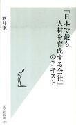 「日本で最も人材を育成する会社」のテキスト