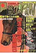 競馬JAPAN