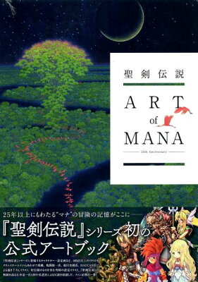聖剣伝説25th　Anniversary　ART　of　MANA