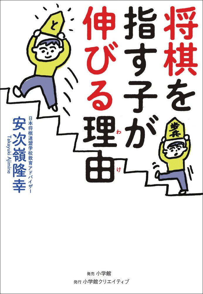 将棋を指す子が伸びる理由