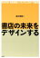 書店の未来をデザインする 本の学校・出版産業シンポジウム2007記録集 [ 本の学校 ]