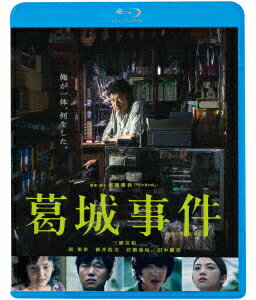 葛城事件【Blu-ray】 [ 三浦友和 ]