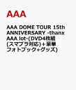 AAA DOME TOUR 15th ANNIVERSARY -thanx AAA lot-(DVD4枚組(スマプラ対応)＋豪華フォトブック+グッズ) [ AAA ]･･･