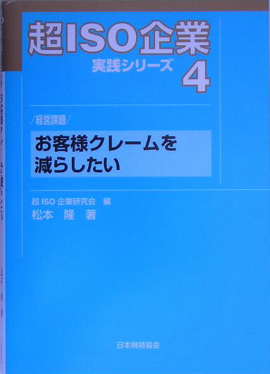 お客様クレームを減らしたい