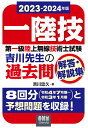 吉川忠久 オーム社ニセンニジュウサンニセンニジュウヨンネンバンダイイッキュウリクジョウムセンギジュツシシケンヨシカワセンセイノカコモンカイトウカイセツシュウ ヨシカワタダヒサ 発行年月：2023年04月18日 予約締切日：2023年04月17日 ページ数：773p ISBN：9784274705427 本 資格・検定 技術・建築関係資格 技術士