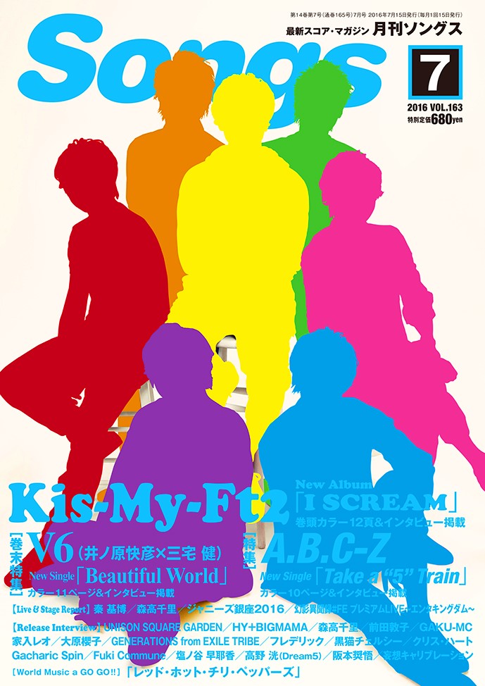 月刊 ソングス 2016-7 vol．163