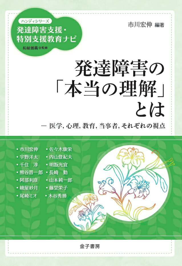 発達障害の「本当の理解」とは