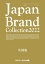 Japan Brand Collection2022 茨城版